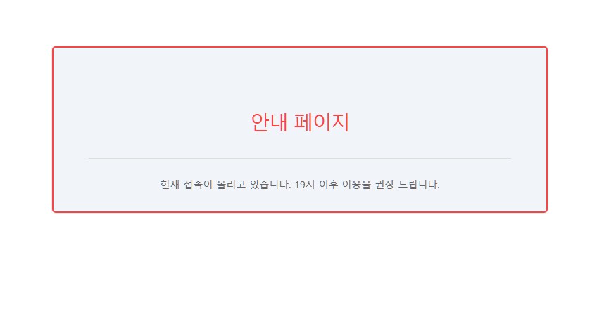 쿠팡] 이새끼들 때문에 현재 터져버린 사이트_1.png