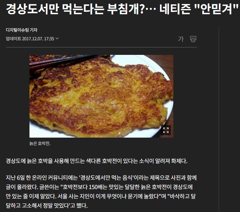 경상도서만 먹는다는 부침개? ... 네티즌 "안믿겨"_1.png