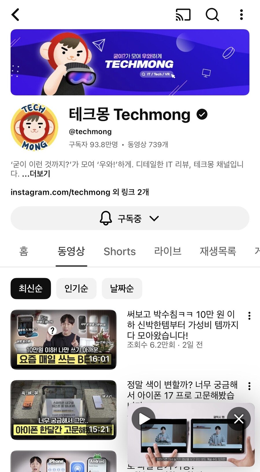 실시간 93만 테크 유튜버 근황_3.jpg