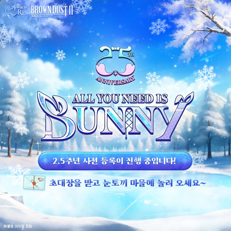 [브라운더스트2] 2.5주년 사전 등록, 미니 게임, 신규 바니걸 캐릭터_1.jpg