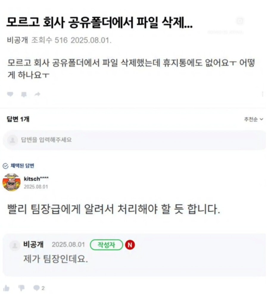 실수로 회사 공유폴더에서 파일 삭제했는데요...jpg_1.png