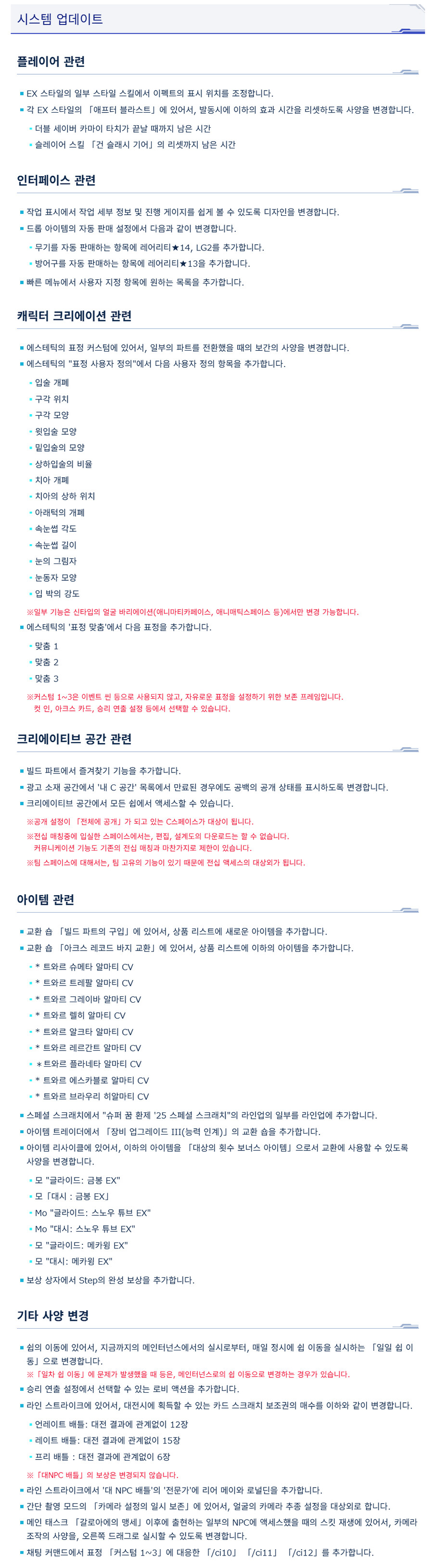 [PSO2NGS] 12/3 서버 유지 보수 알림_2.jpg