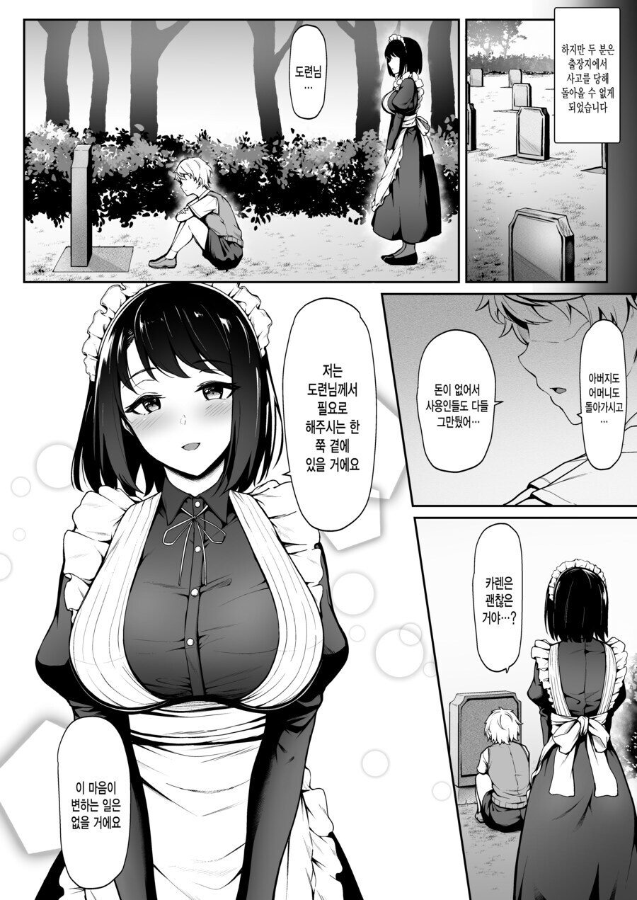 메이드와 도련님 순애 만화_1.jpg