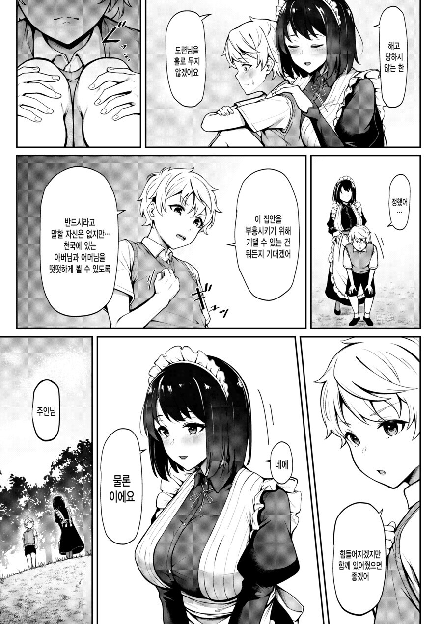 메이드와 도련님 순애 만화_3.jpg