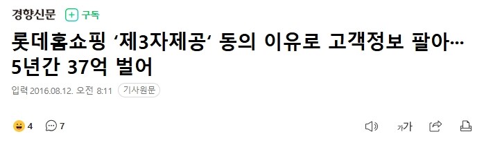고객 입장에서 어이없고 빡치는 개인정보 유출 사건_1.jpg