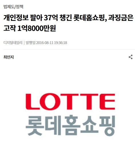 고객 입장에서 어이없고 빡치는 개인정보 유출 사건_2.jpg