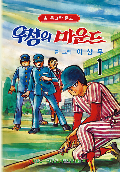 이상무) 독고탁 문고 발매_2.jpg