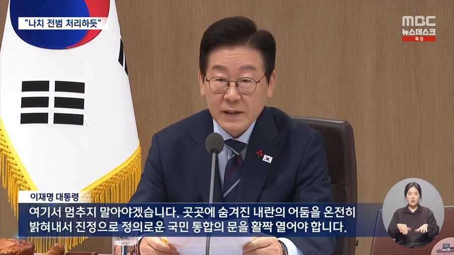 [MBC] "나치 전범 처리하듯 영원히 처벌"‥자진 신고 공무원은 선처_5.png