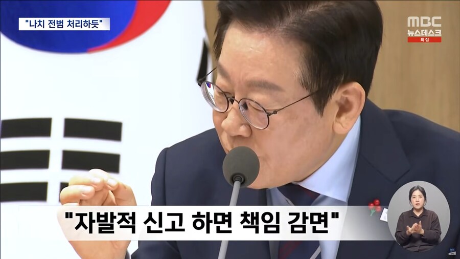 [MBC] "나치 전범 처리하듯 영원히 처벌"‥자진 신고 공무원은 선처_11.png