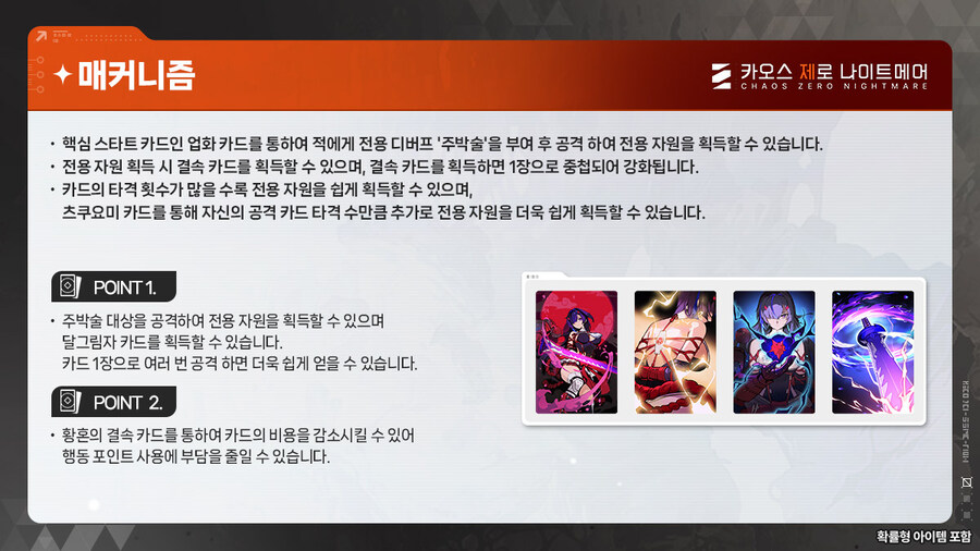 카오스 제로 나이트메어, 치즈루 매커니즘 소개_2.jpg