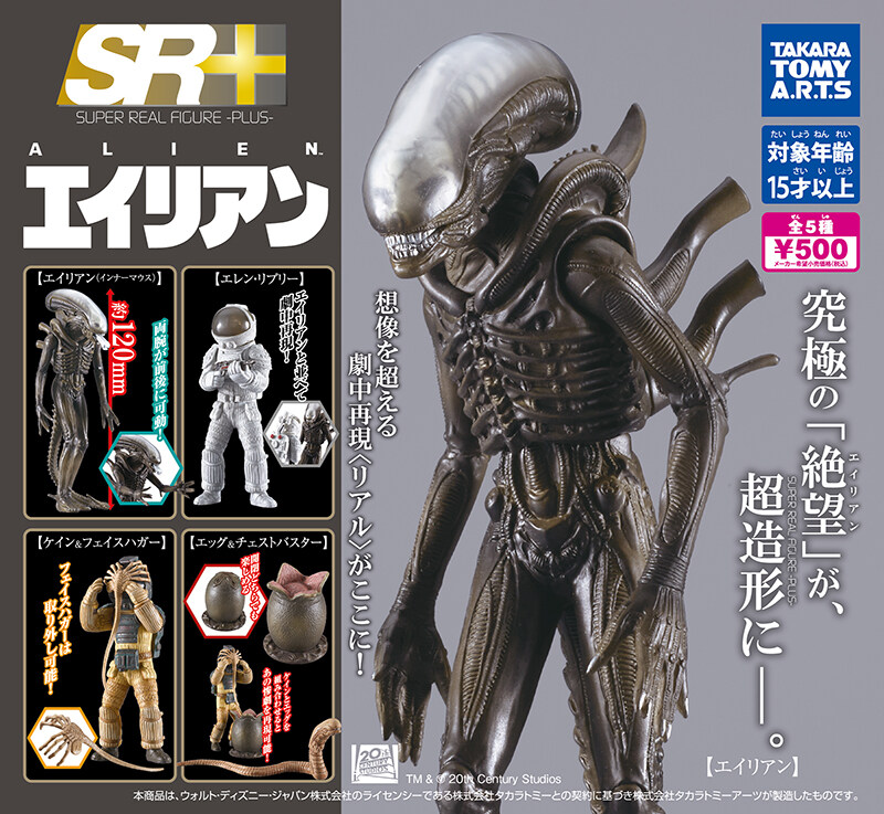 [타카라토미] SR+ 20세기 스튜디오 에이리언_1.jpg