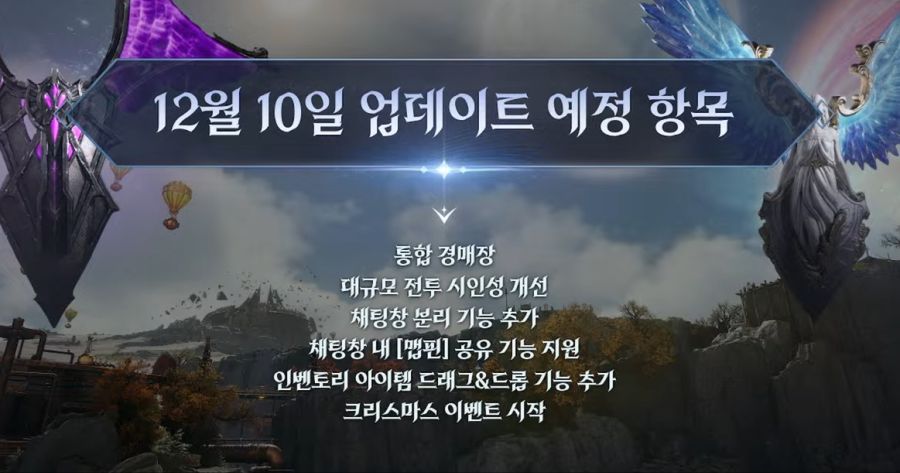 아이온2 업데이트 프리뷰 라이브 총정리 - 12월 2일_3.jpg