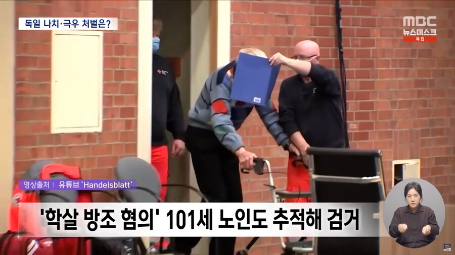 [MBC] 나치 겪은 독일은 안다‥방치 했다간 공동체 집어삼켜_4.png