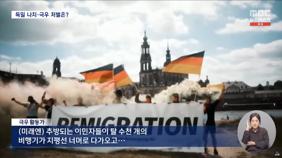[MBC] 나치 겪은 독일은 안다‥방치 했다간 공동체 집어삼켜_7.png