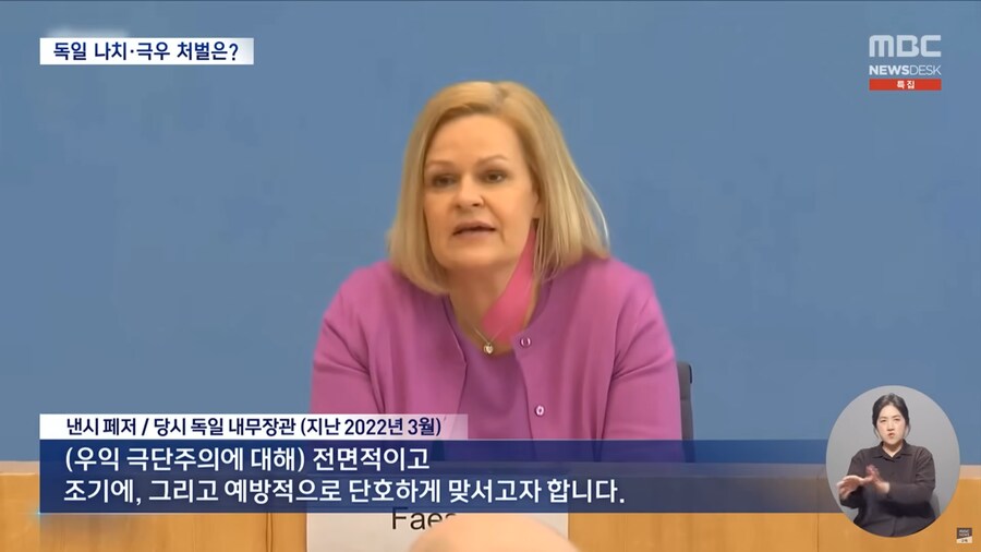 [MBC] 나치 겪은 독일은 안다‥방치 했다간 공동체 집어삼켜_11.png