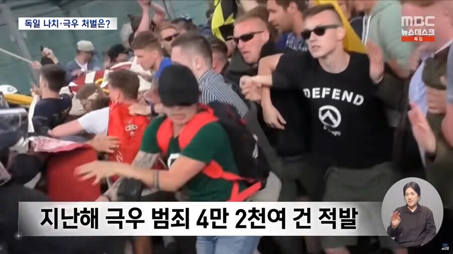 [MBC] 나치 겪은 독일은 안다‥방치 했다간 공동체 집어삼켜_12.png