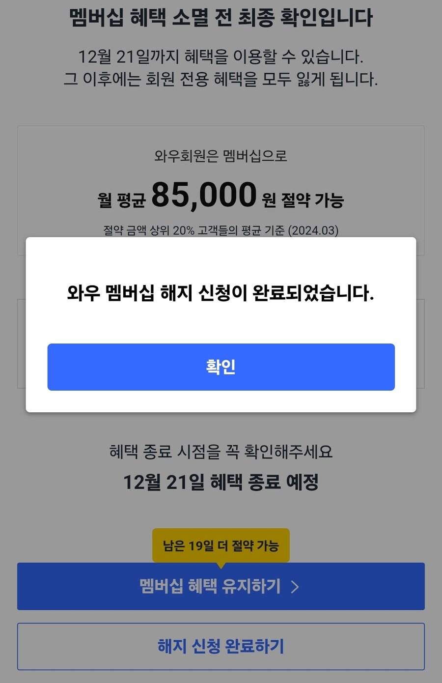 JP모건 "한국인들 데이터 유출됐어도 쿠팡 계속 쓸 것"_3.jpg