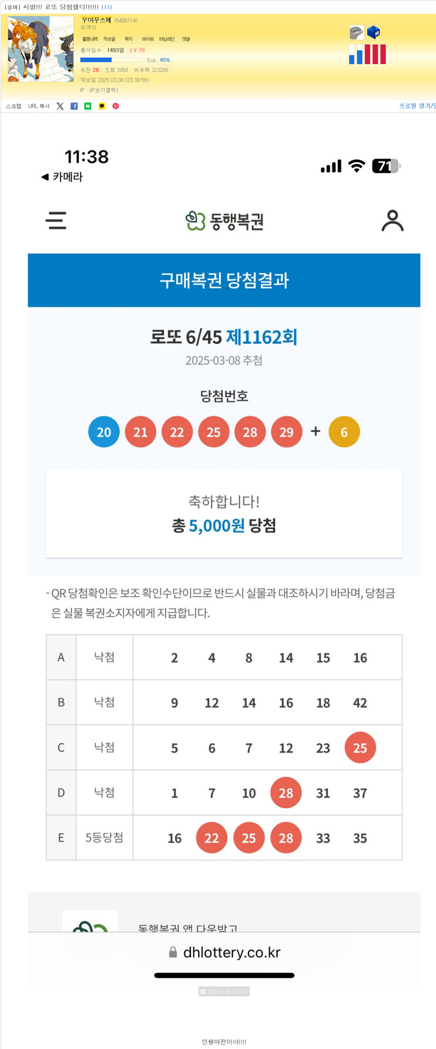시발 로또 당첨됐다 인생여전이다!!!!!!_1.jpg