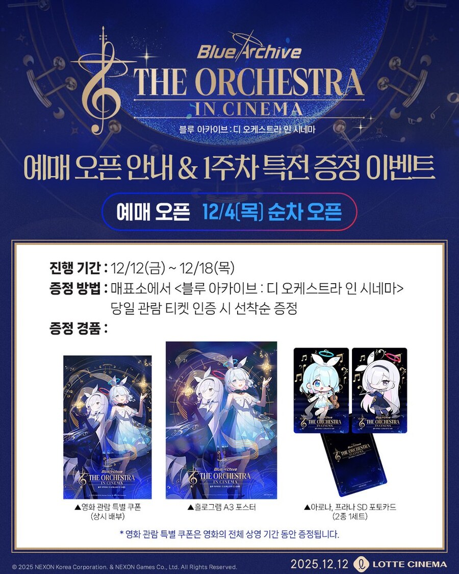 [블루 아카이브] 디 오케스트라 인 시네마 포스터, 김용하 & 안경섭 메시지_1.jpg