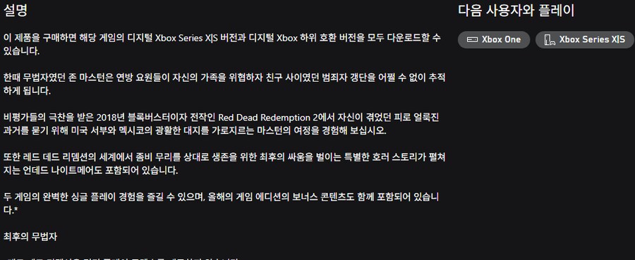 기기 상점,XBOX 홈페이지에 있는 레드 데드 리뎀션 1 번들 상점 설명 페이지_3.png