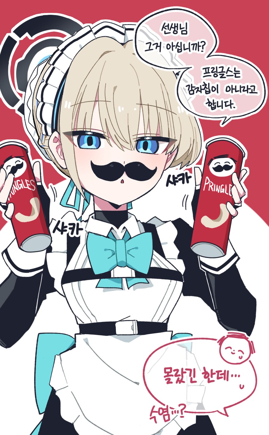 토키 : 선생님 그거 아십니까? 프링글스는.jpg_1.png