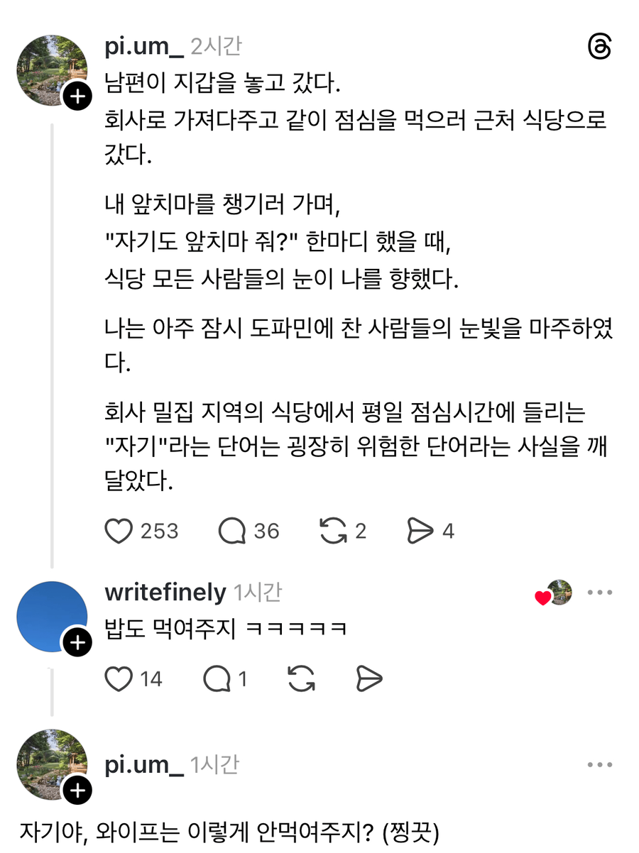 점심 드라마의 악역이 된 썰_1.webp
