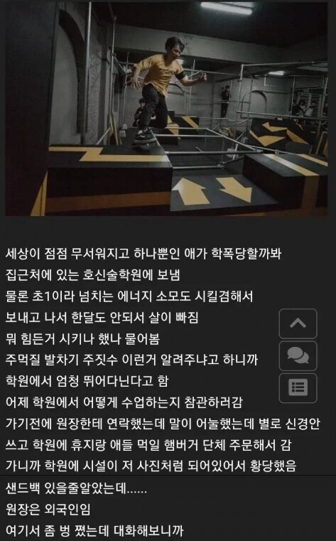 호신술 학원 교육과정 이게 정상임??.jpg_2.jpg