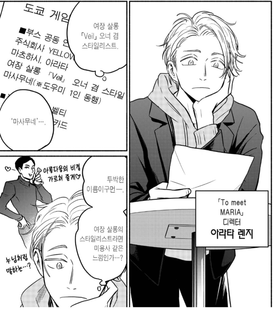 베스트에 있는 여장게이에게 접근하는 만화의 무서운 점_1.png