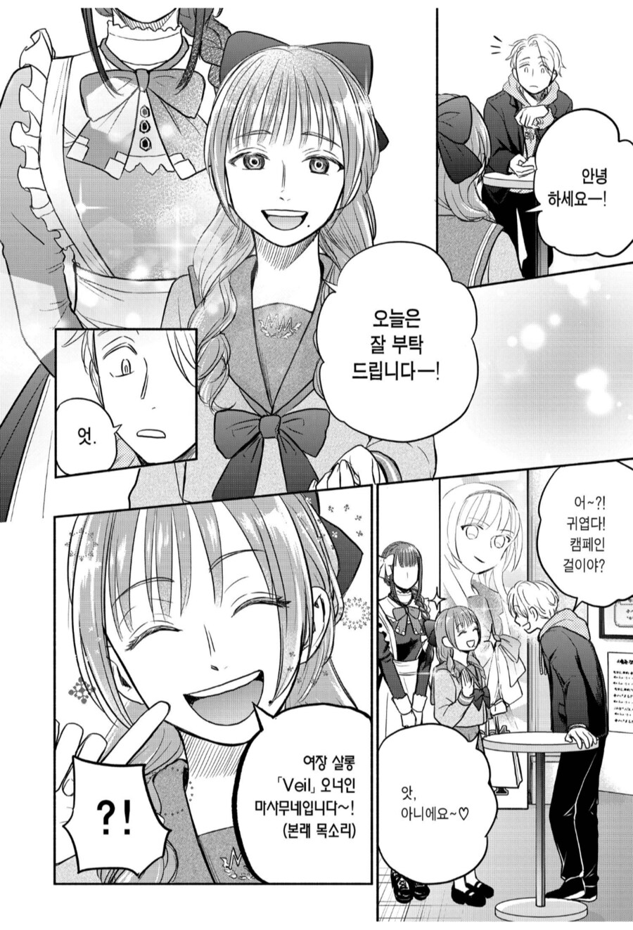 베스트에 있는 여장게이에게 접근하는 만화의 무서운 점_2.png