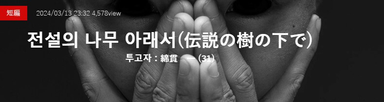 기기괴괴)전설의 나무 아래에서_2.png