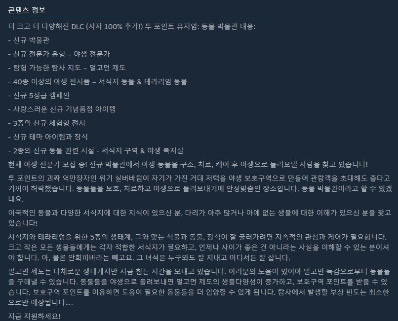 투 포인트 뮤지엄: 동물 박물관 DLC - 출시 트레일러_2.jpg