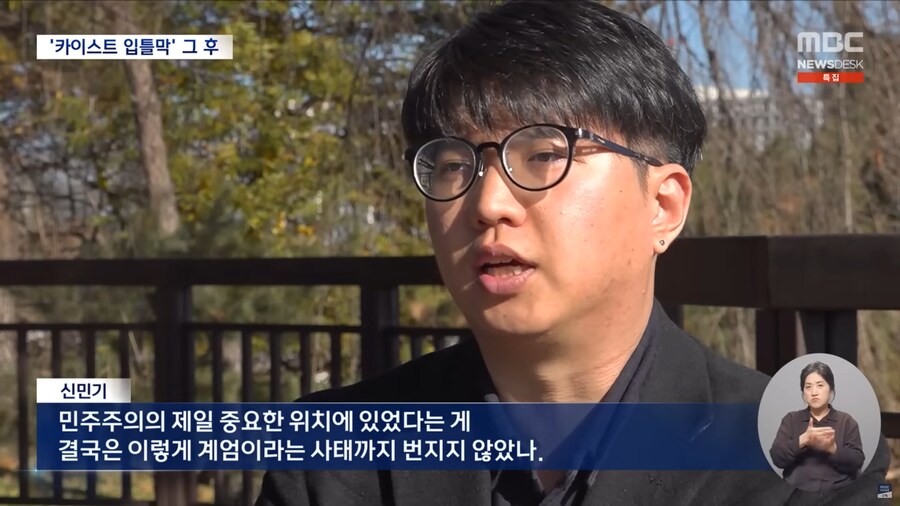 [MBC] '입틀막' 카이스트 졸업생이 본 내란‥"전 국민 입 틀어막으려 했다"_9.png