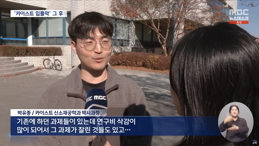 [MBC] '입틀막' 카이스트 졸업생이 본 내란‥"전 국민 입 틀어막으려 했다"_11.png