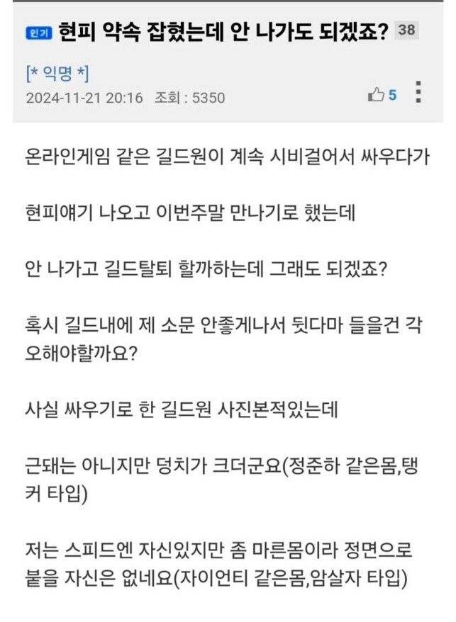 현피 약속 잡혔는데 안나가도 되겠죠?_1.jpg