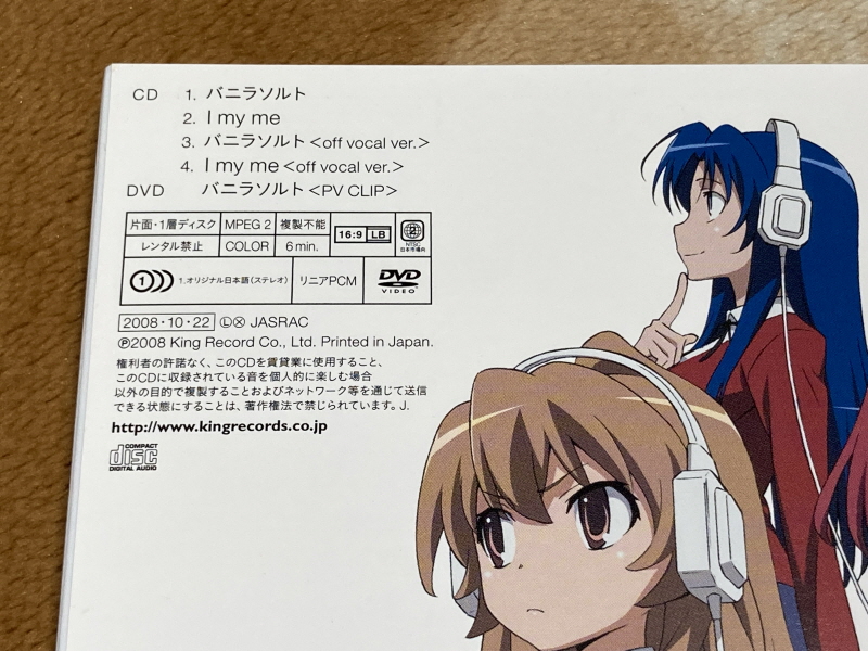 토라도라(とらドラ)포터블 한정판 & 바닐라 솔트(VANiLLA SALT)_12.jpg