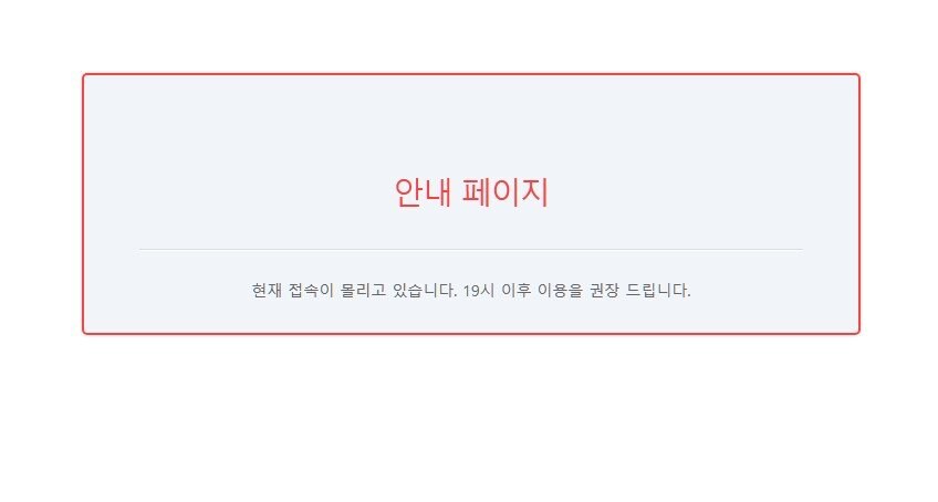 쿠팡때문에 터져버린 사이트_1.jpg