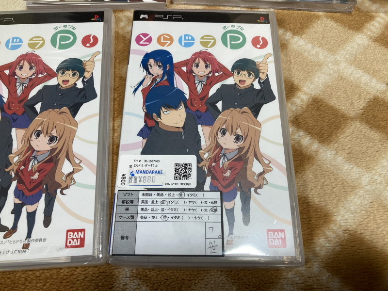 토라도라(とらドラ)포터블 한정판 & 바닐라 솔트(VANiLLA SALT)_73.jpg