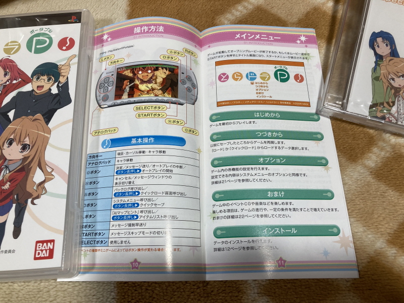 토라도라(とらドラ)포터블 한정판 & 바닐라 솔트(VANiLLA SALT)_86.jpg