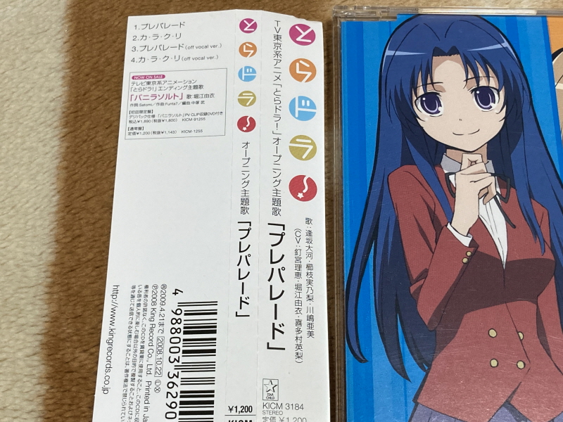 토라도라(とらドラ)포터블 한정판 & 바닐라 솔트(VANiLLA SALT)_121.jpg