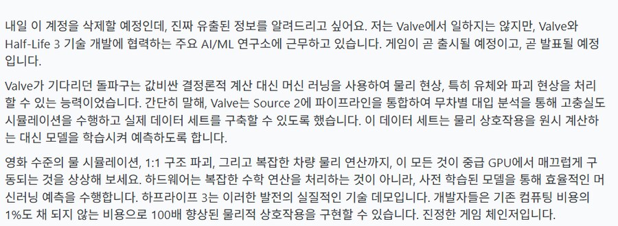 하프라이프 3 의 기술력은 한세대 앞서간 기술_1.png