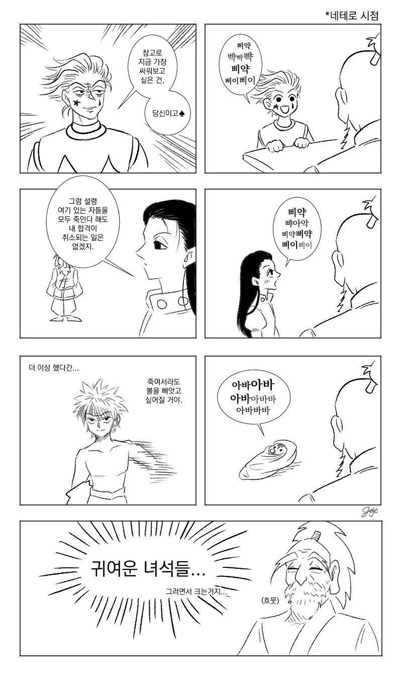 헌터X헌터) 네테로 시점에서 보는 헌터시험편_1.jpg