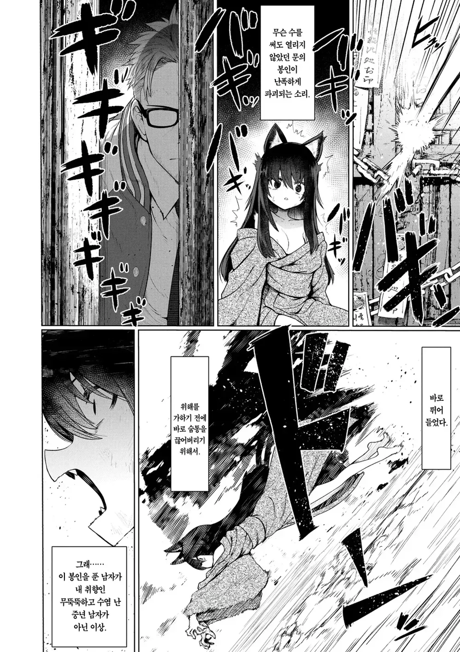 공포)봉인당한 요괴를 풀어주는 만화.jpg_2.webp