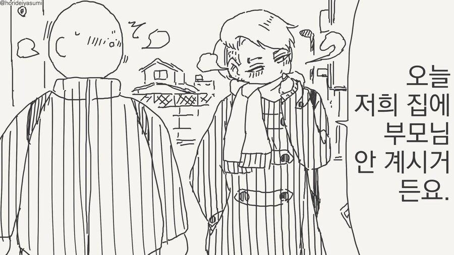 오늘 집에 부모님 안 계셔... 만화_1.jpg