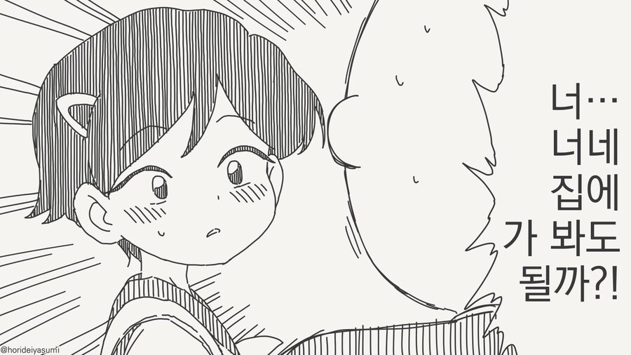 오늘 집에 부모님 안 계셔... 만화_6.jpg