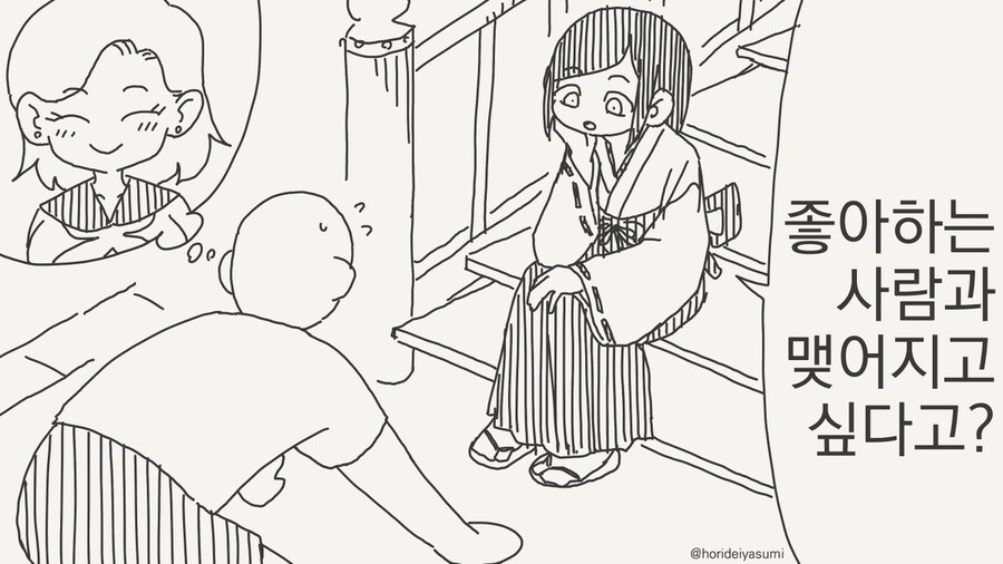 좋아하는 사람과 맺어지게 해주는 만화_1.jpg