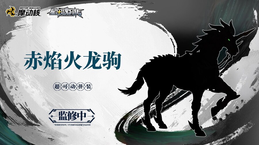 [모터뉴클리어] 신제품 오성홍열 4종+ 적토마 실루엣_18.jpg