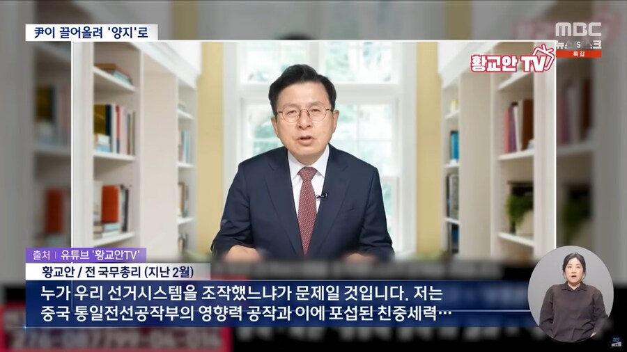 [MBC] 윤석열이 끌어올린 극우‥음지에서 양지로_4.png