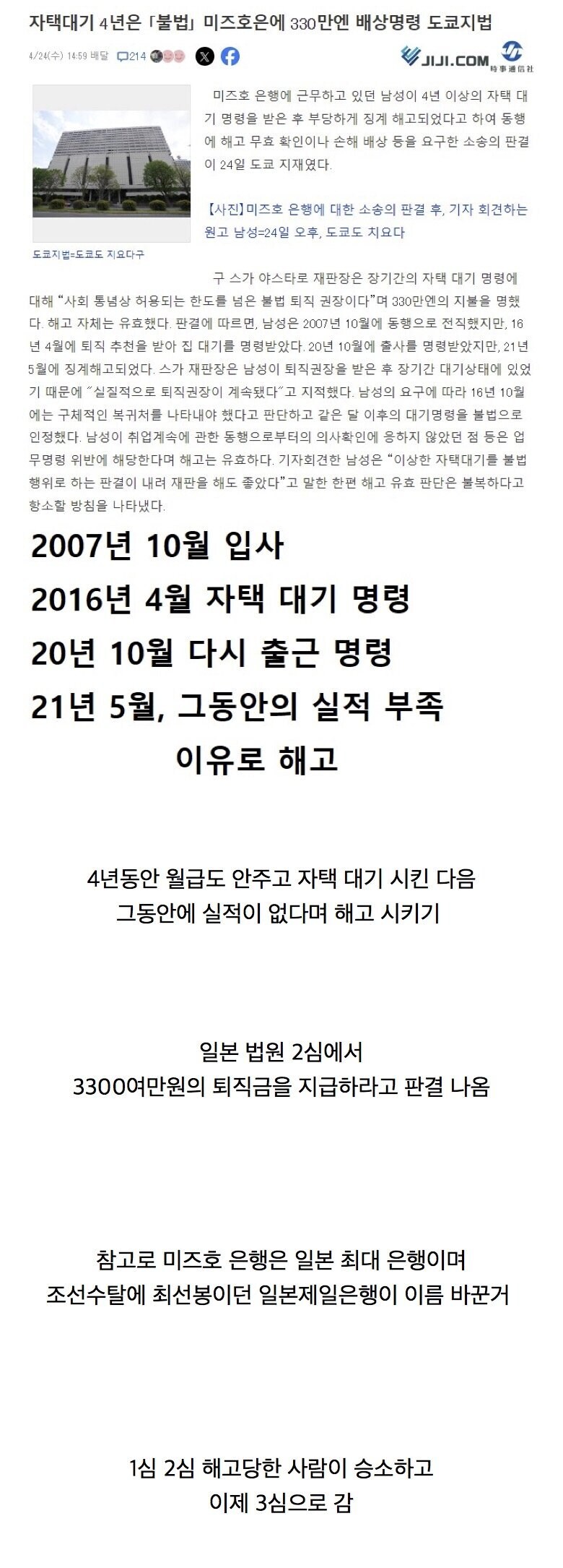 올해 들어 불법으로 판결난 일본의 해고방식_1.jpg