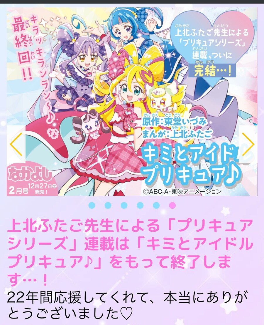 카미키타 후타고, 프리큐어 시리즈 연재 종료._2.jpg