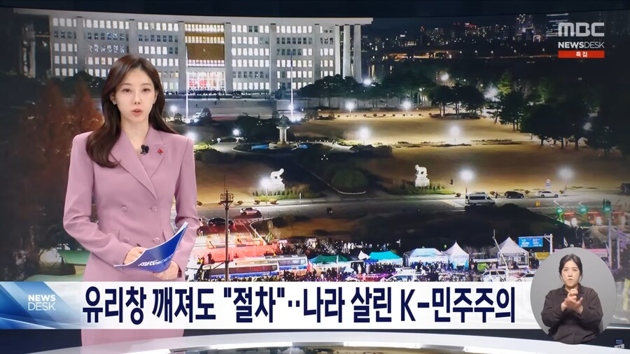 [MBC] 위기마다 민주주의로 극복했다‥빛났던 'K-민주주의'_1.png